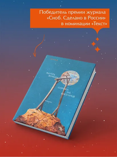 Сорока на виселице - фото 10