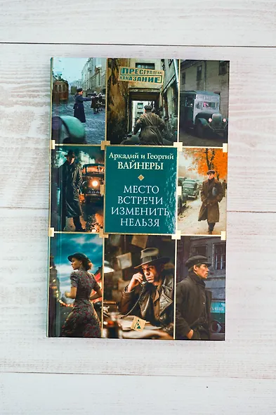 Место встречи изменить нельзя - фото 8
