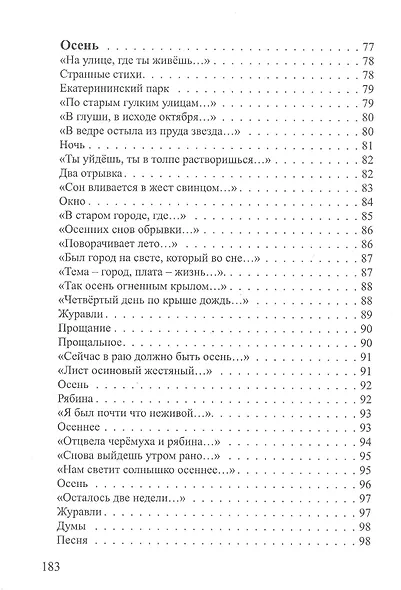 Пять времён года - фото 5
