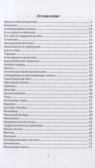 Физические опыты с бутылками. Учебно-практическое пособие - фото 2