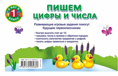 Пишем цифры и числа. - фото 2