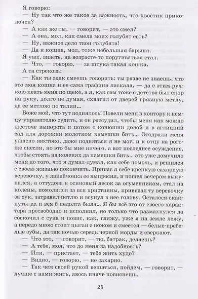 Очарованный странник - фото 6