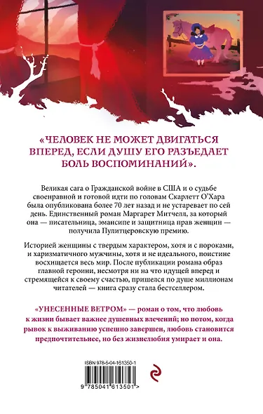 Комплект из 5-ти книг серии Белая птица (Грозовой перевал, Джейн Эйр, Маленькие женщины, Унесенные ветром) - фото 2