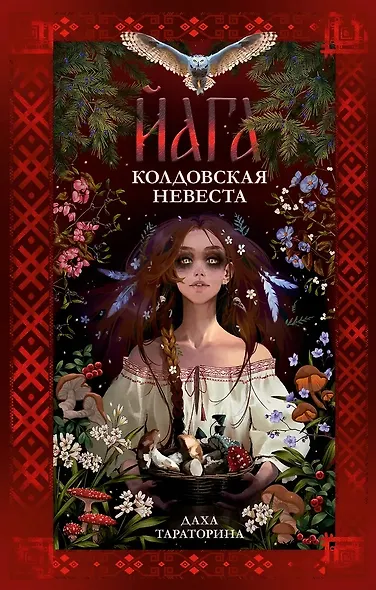 Йага (с автографом) - фото 1