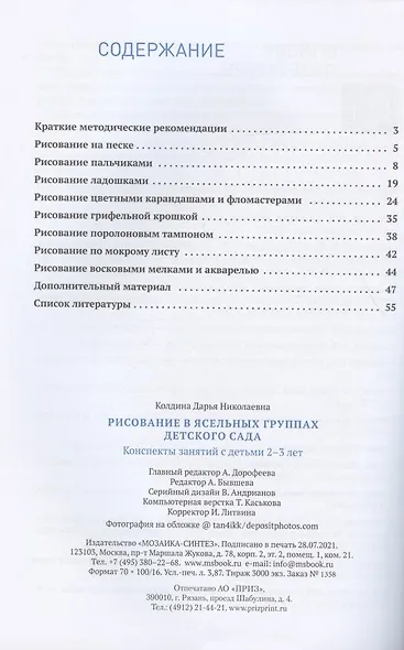 Рисование в ясельных группах детского сада. От рождения до школы. Ясли. Конспекты занятий с детьми 2-3 лет - фото 2