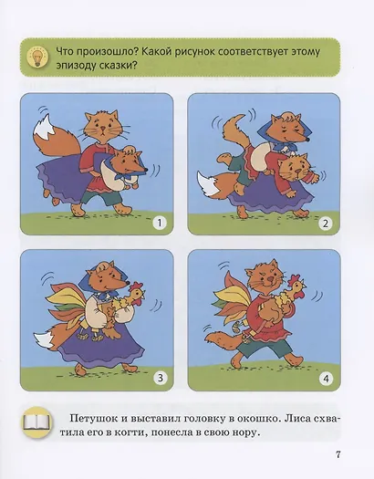 Петушок – Золотой гребешок. Интерактивные сказки - фото 5