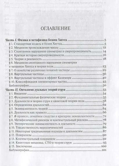 Прись Игорь Евгеньевич. Бозон Хиггса, квантовые струны и философия физики - фото 2