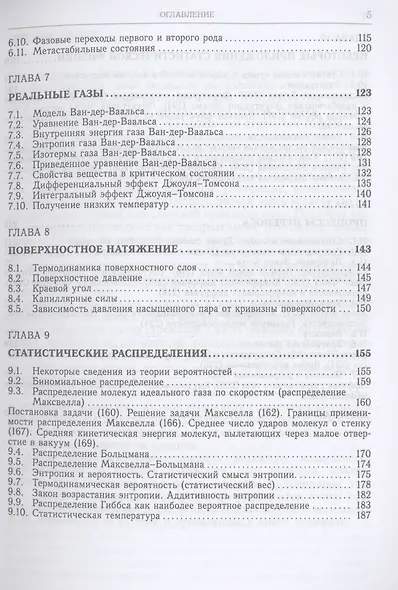 Лекции по термодинамике и молекулярной физике - фото 4