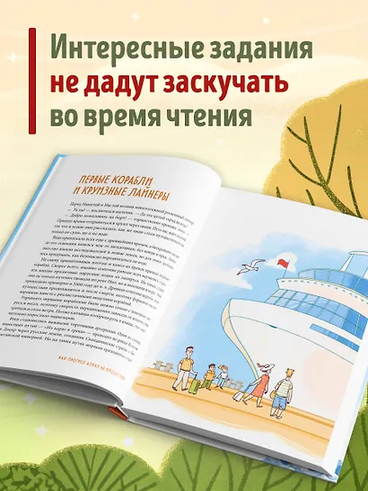 Большая история путешествий. Как люди исследовали мир (от 10 до 12 лет) - фото 7