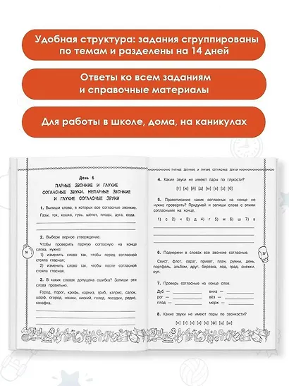 Русский язык. Повторяем и закрепляем пройденное в 1 классе за 14 дней - фото 5