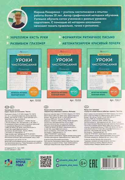 Тексты. Тренажёр - фото 2