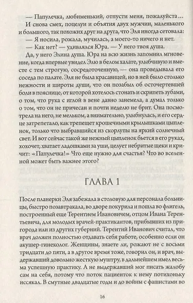 Если любишь отпусти (Винк) - фото 2