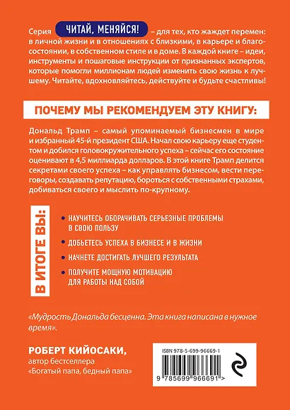 Думай как чемпион. Откровения магната о жизни и бизнесе - фото 2