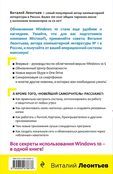 Windows 10. Новейший самоучитель. - фото 2