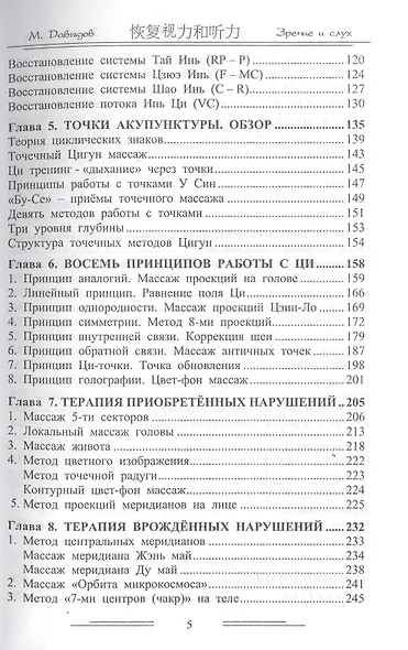 Методы восстановления зрения и слуха - фото 3