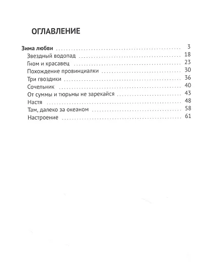 Зима любви - фото 2