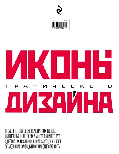 Иконы графического дизайна - фото 2