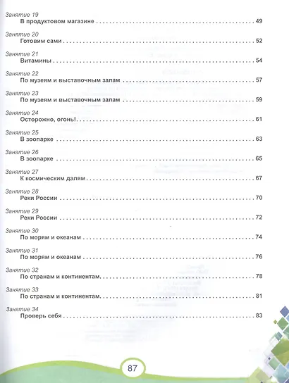 В мире информации. Работаем с  информационными источниками. 4 класс. Рабочая тетрадь - фото 3