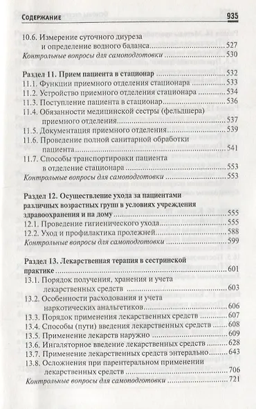 Основы сестринского дела: учеб.пособ.    . - фото 7