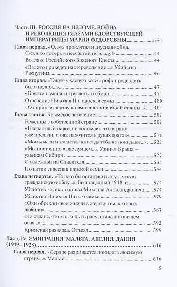 Императрица Мария Федоровна (1847-1928). Биография - фото 4