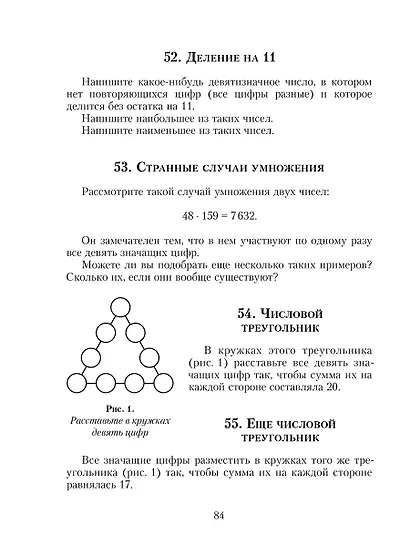 Живая математика. Все веселые задачи - фото 13