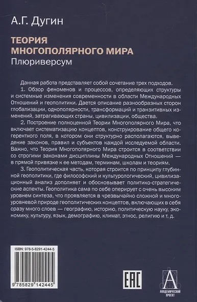 Теория многополярного Мира. Плюриверсум: Учеб пособие для вузов. 2-е изд. - фото 2