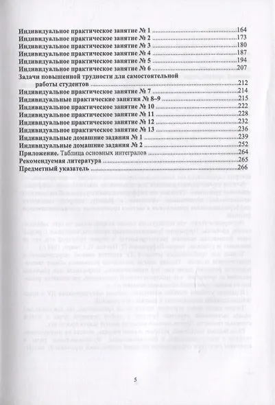 Обыкновенные дифференциальные уравнения и методы их решения. Ряды. Элементы вариационного исчисления - фото 4