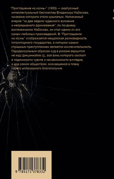 Приглашение на казнь - фото 2