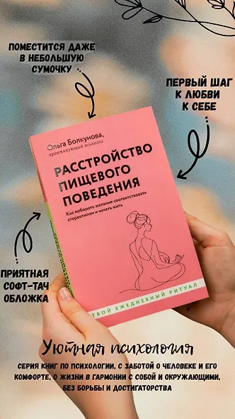 Расстройство пищевого поведения. Как побороть желание соответствовать стереотипам и начать жить - фото 5