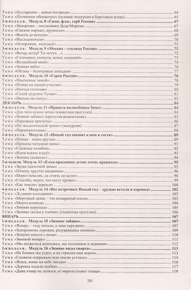 Образовательная деятельность на прогулках. Картотека прогулок на каждый день по программе "От рождения до школы" под редакцией Н. Е. Вераксы, Т. С. Комаровой, Э. М. Дорофеевой. Подготовительная группа (от 6 до 7 лет) - фото 3