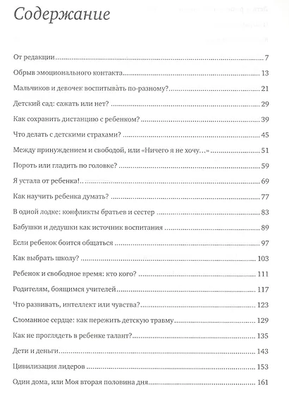 Душа вашего ребенка - фото 3