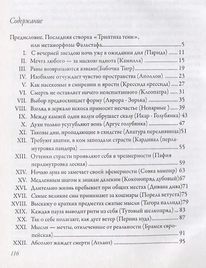 Фальстаф, или Незаурядный - фото 2