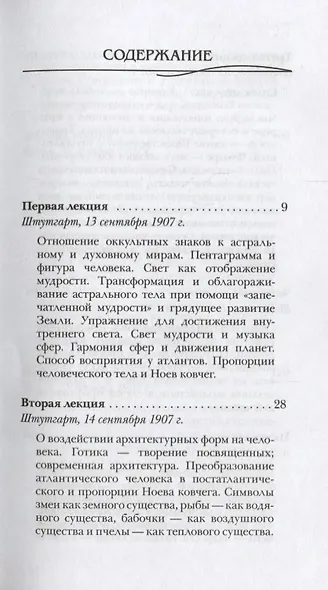 Оккультные знаки и символы - фото 2