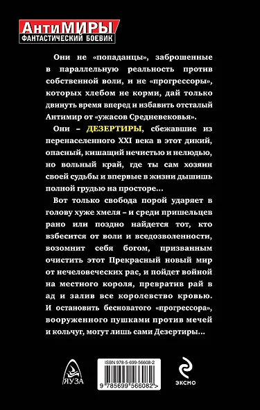 Война дезертиров. Мечи против пушек - фото 2