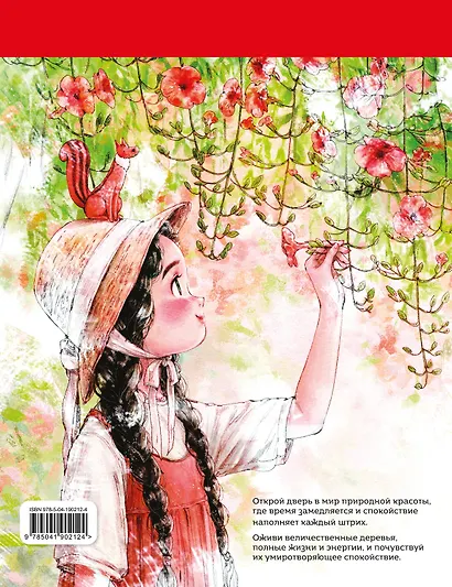 Наедине с собой. Эмоционально-исцеляющая раскраска Aeppol - фото 2