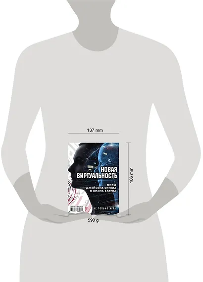 Новая виртуальность. Комплект из 2 книг (миры Джейсона Сигела и Лиама Брауна) - фото 4