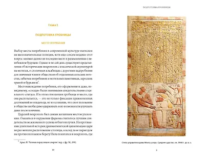 Египетская культура смерти. Путешествие по Дуату, загробный суд и царские мумии - фото 9