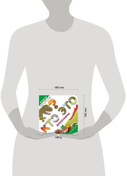 Кто это? Динозавры - фото 10