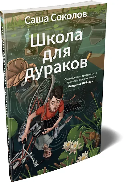 Школа для дураков - фото 3