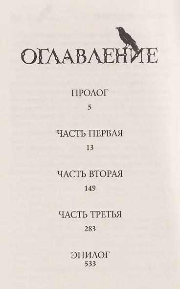 Под покровом тишины. Книга 2. Изреченная - фото 9