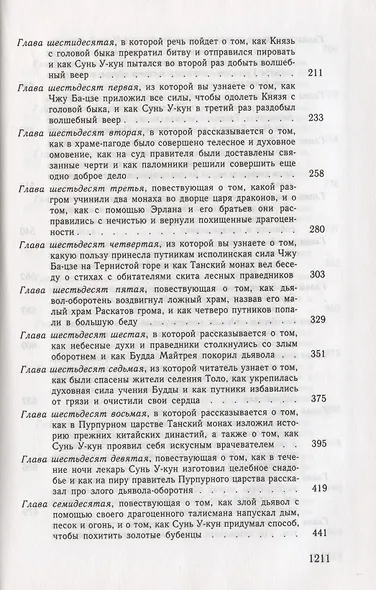 Путешествие на запад. Том 2 - фото 3