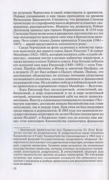 Уинстон Черчилль - фото 6