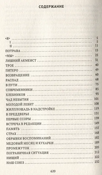 Воспоминания. Вторая книга (комплект из 2 книг) - фото 6