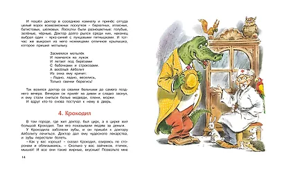 Доктор Айболит - фото 3