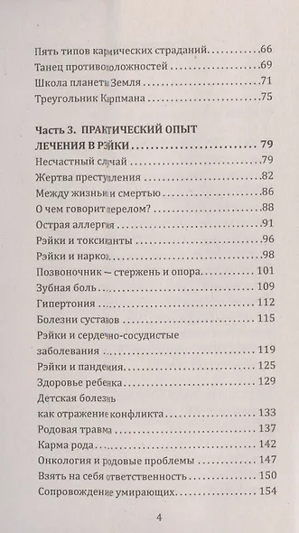 Целительная сила Рэйки - фото 4