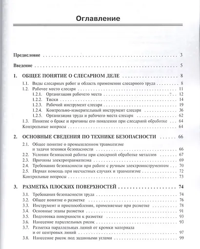 Основы слесарного дела - фото 2