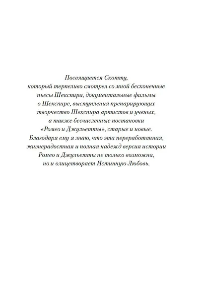 Веронская насмешница - фото 10