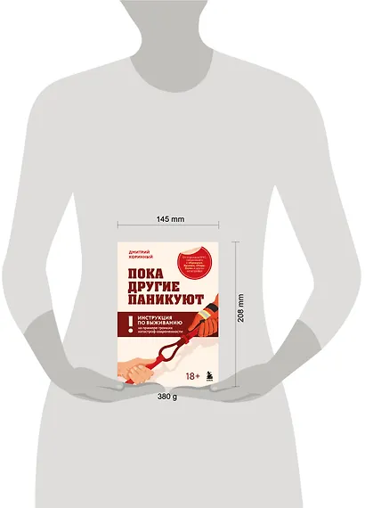 Пока другие паникуют. Инструкция по выживанию на примере громких катастроф современности - фото 9