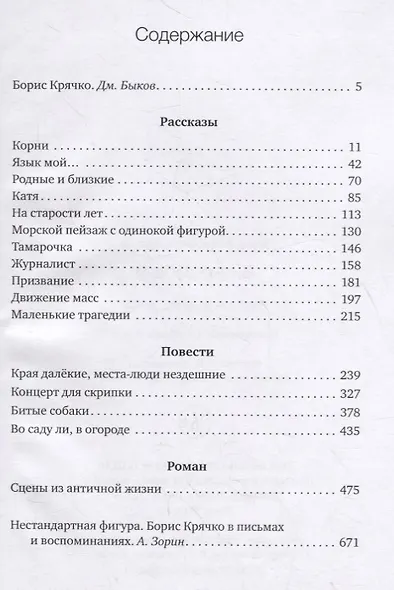 Битые собаки. Рассказы, повести, роман - фото 2