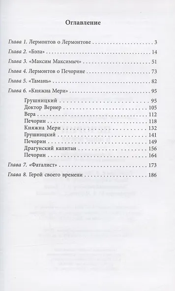 Печорин и наше время - фото 2